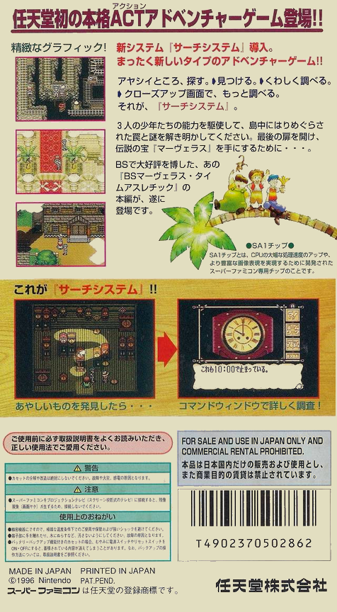 Marvelous : Mouhitotsu no Takara-jima — Box back